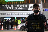 [포토] '이태원 사고' 책임자 처벌 촉구하는 좌파단체