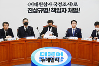 [포토] 민주당, 검찰의 야당압수수색 및 야당탄압대책위 기자간담회