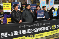 [포토] 'TBS 예산지원 폐지' 규탄 집회 갖는 언론노조