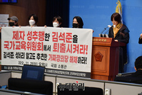 [포토] 김석준 국가교육위원 사퇴 촉구하는 시민단체