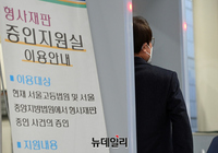 [포토] 재판 출석하는 조희연 서울교육감