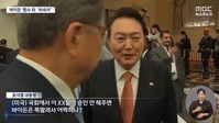 '尹 비속어' 풀 영상 기자에 MBC 특종상… "낯뜨겁다" 노조도 비판