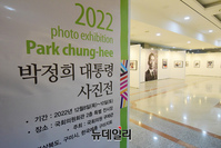 [포토] 박정희 전 대통령 사진전