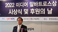 [포토] 미디어연대 2022 미디어 알바트로스상 시상식(명단)
