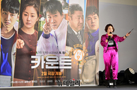 [포토] 영화 카운트 소개하는 박경림