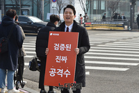 [포토] 국회인근서 피켓 든 이기인 국힘 청년최고위원 후보