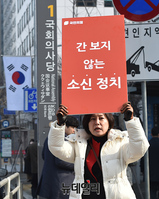 [포토] 소신정치 피켓 든 허은아 국힘 최고위원 후보