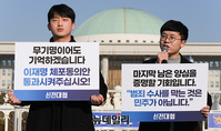 [포토] 이재명 체포동의안 가결 촉구하는 신전대협
