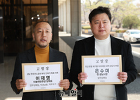 [포토] 자유대한호국단, '이재명·은수미' 업무상배임 등으로 검찰 고발