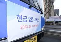 [포토] 서울도심 달리는 '현금없는 버스' 