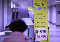 [포토] 대중교통 마스크 의무 해제