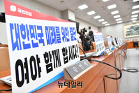 [포토] 국민의힘 '대한민국 미래를 위한 결단 여야 함께 합시다'