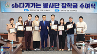 [포토] sb다가가는봉사단 장학금 수여식