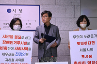 [포토] 전장연 규탄하는 한국장애인복지시설협회