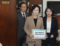 [포토] 야당 '한일회담 진상규명' 국정조사요구서 제출