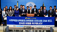 [포토] 안전사회 건설을 위한 결의안 통과 촉구 기자회견