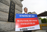 [포토] '국보법 폐지 반대' 1인시위 돌입한 양지회