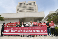 [포토] 시민단체, 文정권 교과서 무단수정 대법원 엄벌 촉구