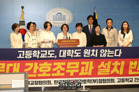 [포토] 간호조무사과 설치 반대하는 간호교육교장협의회