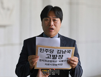 [포토] 이종배 서울시의원, 김남국 의원 검찰 고발