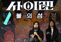 [포토] 넷플릭스 '사이렌: 불의 섬' 설명하는 이은경 PD