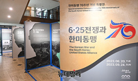 [포토] 서울역사박물관, 한미동맹70주년 특별전 개최