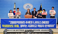 [포토] 나이스(NEIS) 학생 개인정보 유출 규탄하는 교원단체들