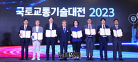 [포토] 2023 국토교통 기술대전, 국토교통 R&D 우수 개인·기관 포상