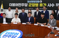 [포토] 군장병 휴가불평등 문제개선 관련 간담회