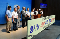 [포토] 방사능 괴담유포 즉각중단 촉구 기자회견