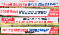 [포토] 서울~양평고속도로 백지화… '선동'에 분노한 양평군, 곳곳에 현수막