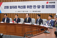 [포토] 선원 일자리 혁신을 위한 민·당·정 협의회