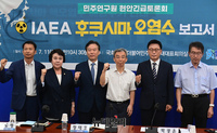 [포토] IAEA 후쿠시마 오염수 보고서 검증 토론회