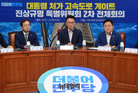 [포토] 민주당 '대통령 처가 고속도로 진상규명 특위'