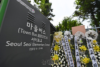 [포토] 서이초교 앞 뒤덮은 근조화환