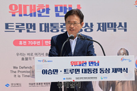 [포토] 이승만 트루먼 대통령 동상 제막식, 기념사하는 이철우 경북지사