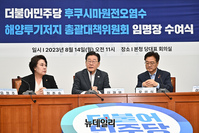 [포토] 후쿠시마원전오염수 저지 위원회 임명장 수여식서 발언하는 이재명