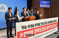 [포토] 새만금 잼버리 파행 '尹 정부탓' 하는 민주당 전북 의원들