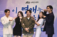 [포토] 초능력 없는 판타지 '이 연애는 불가항력'