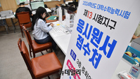 [포토] 2024학년도 수능 원서접수 시작