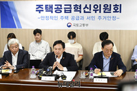 [포토] 주택공급 혁신위 모두발언하는 원희룡 장관
