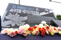 [포토] 서이초 교사 49재 추모집회...전국서 여의도에 모인 교사들 