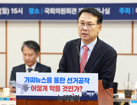 [포토] '가짜뉴스 선거공작' 토론회, 인사말하는 윤두현 의원