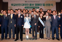 [포토] 학교안전 대국민 선포식 기념촬영