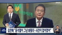 김만배 보도로 '과징금 부과' 수순… MBC 새 기자회 "MBC, 문 닫는 상황 올 수도"