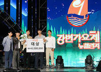 [포토] 2023 강변가요제 뉴챌린지, 그룹 '엔분의일' 대상 수상