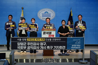 [포토]'서울-양평 고속도로 비리 의혹' 진상규명 촉구 기자회견