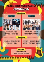 인디뮤지션 한 무대 서는 '2023 플레이 인 인디뮤직 페스티벌 홍대' 내달 개최