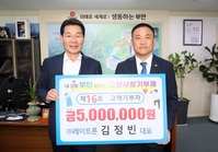 김정빈 ㈜레이트론 대표, 부안군에 고향사랑기부금 500만원 기탁