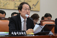 [포토] 국감서 발언하는 조희연 서울시교육청 교육감